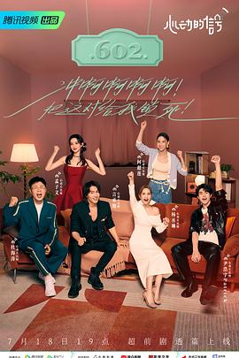 乐播传媒《心动的信号 第六季》免费在线观看