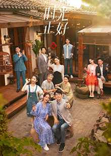 九一果冻《时光正好》免费在线观看