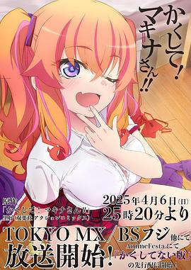 九一果冻《快藏起来！玛琪娜同学!!》免费在线观看