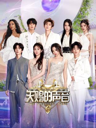 九一果冻《天赐的声音 第六季》免费在线观看