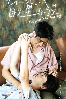 九一果冻《你是我目光里的星》免费在线观看