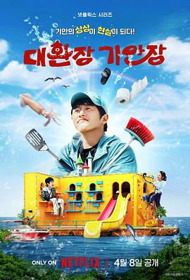 乐播传媒《旗安84的奇趣民宿》免费在线观看