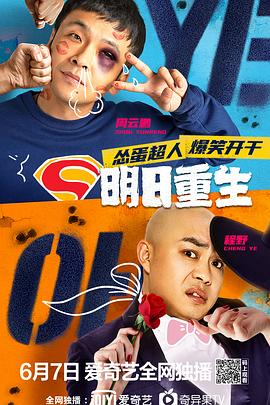 九一果冻《明日重生》免费在线观看