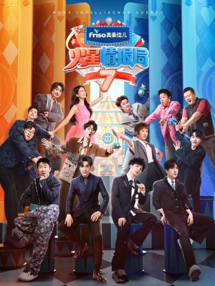 九一果冻《火星情报局 第七季》免费在线观看