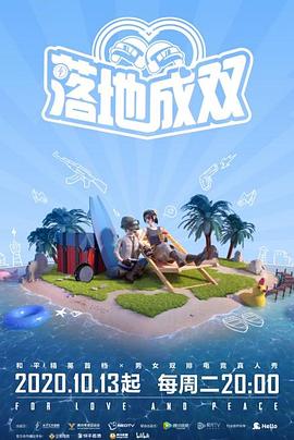 乌鸦视频传媒《落地成双》免费在线观看