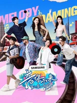 九一果冻《音你而来2》免费在线观看