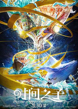 乐播传媒《时间之子》免费在线观看