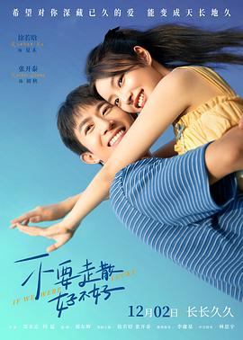 乌鸦视频传媒《不要走散好不好》免费在线观看