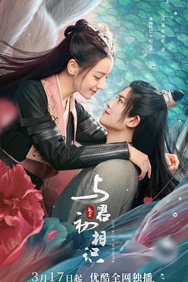九一果冻《与君初相识·恰似故人归》免费在线观看