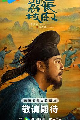 九一果冻《长安的荔枝[预告片]》免费在线观看