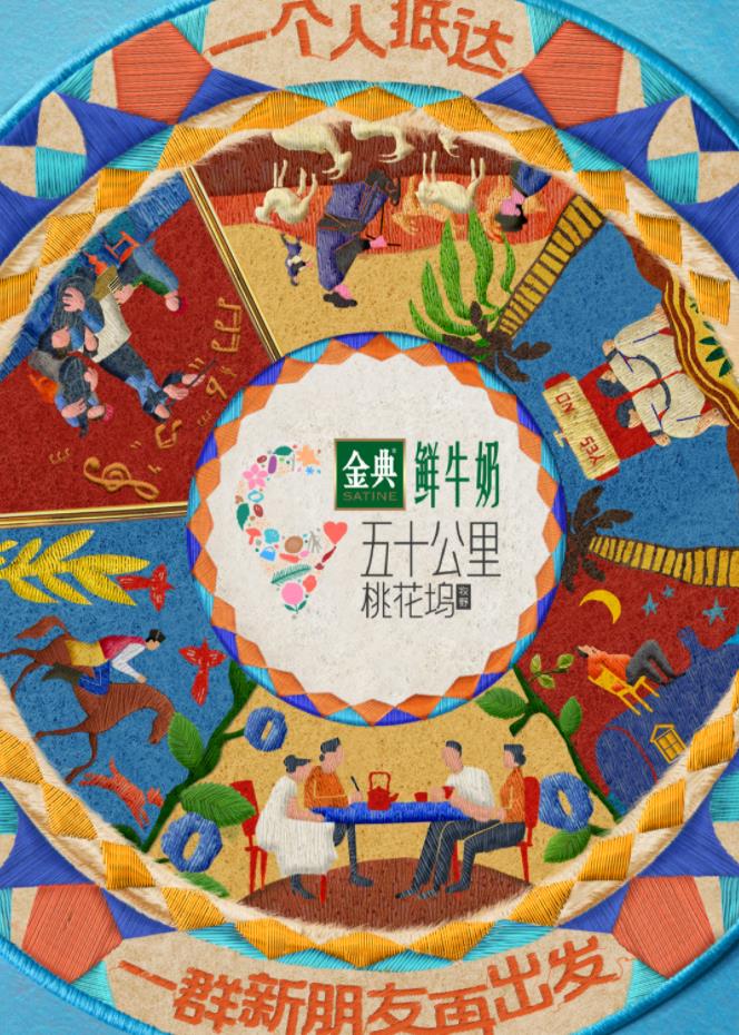 乌鸦视频传媒《五十公里桃花坞5》免费在线观看